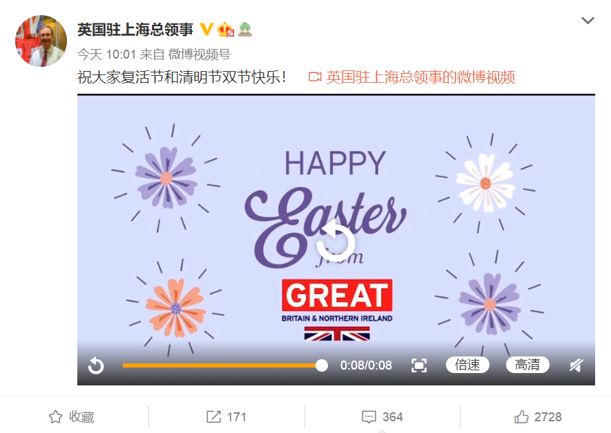 ​英国总领事微博“祝大家复活节和清明节双节快乐！”，然后就……