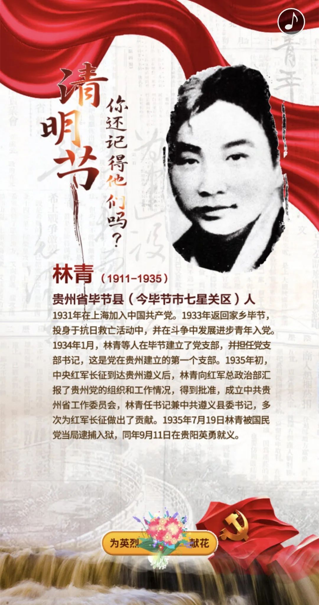 我们永远不回忘记缅怀烈士,吾辈自强!今天,致敬烈士!