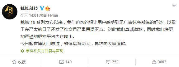 魅族就清明节“祭奠”文案道歉：用词不当，官博停更两天