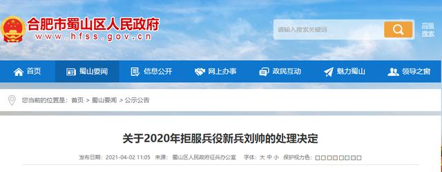 安徽一大学生因拒服兵役，被罚款四万余元，2年内不得复学休闲区蓝鸢梦想 - Www.slyday.coM