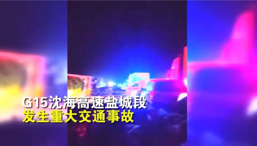 沈海高速盐城段发生重大交通事故，已致11人死亡休闲区蓝鸢梦想 - Www.slyday.coM