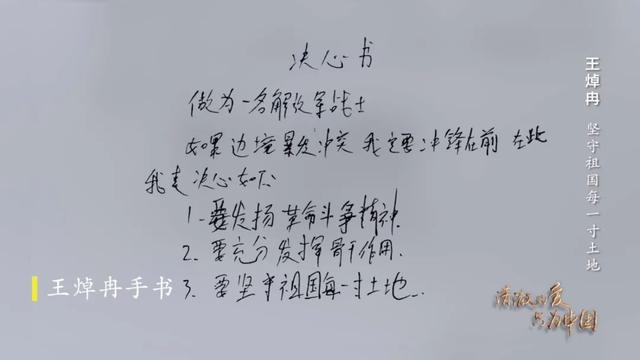 在此关头奉献出一份力量请组织接受我的请战"在王焯冉的书信中有句话