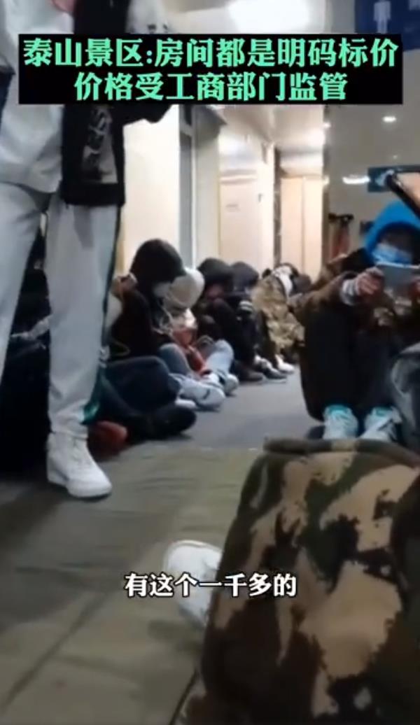 酒店价高游客挤厕所过夜？泰山景区：多年来夜间登山群体普遍现象休闲区蓝鸢梦想 - Www.slyday.coM