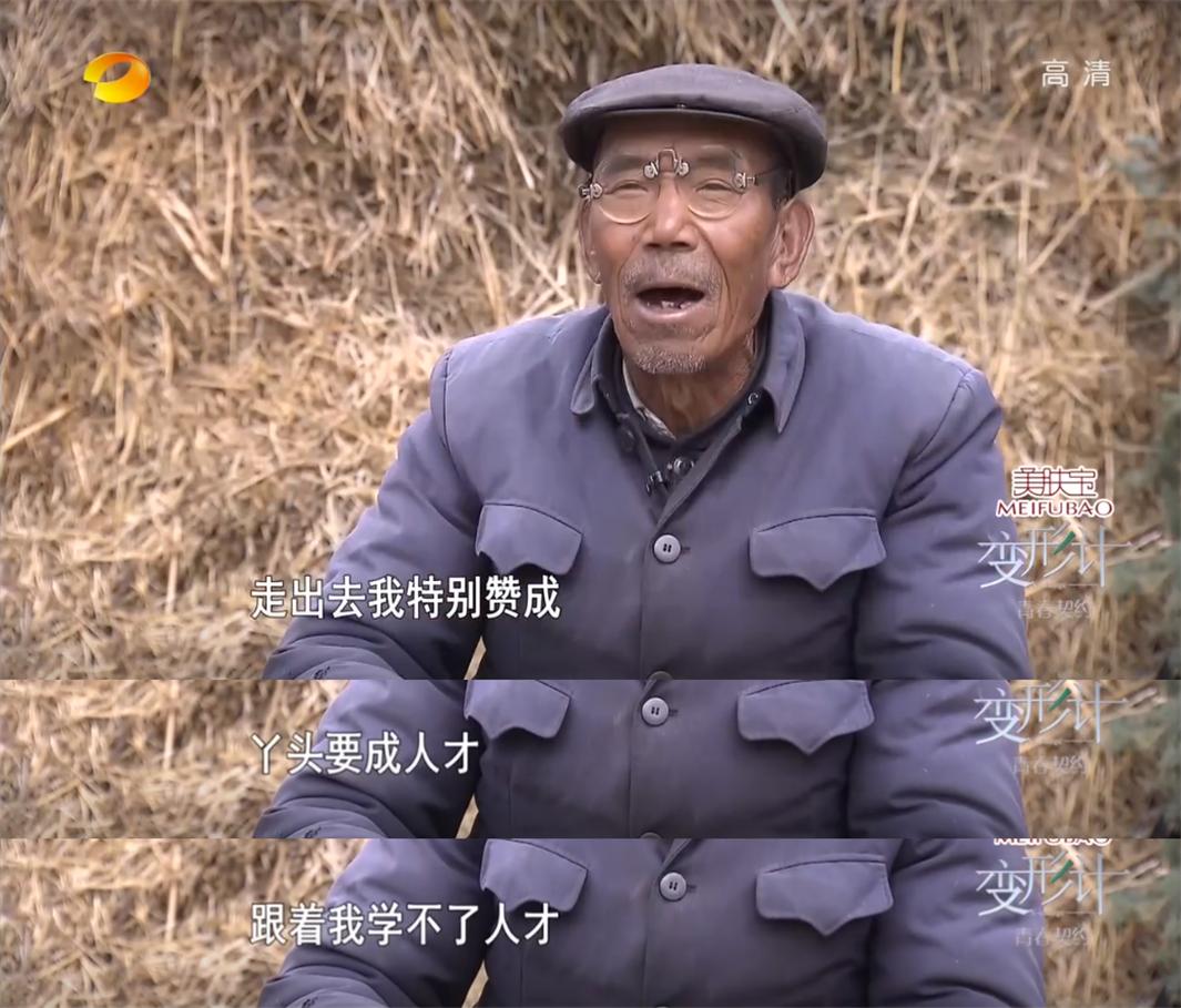 《变形计》中尚爷爷的一生,是老一辈人群的缩影