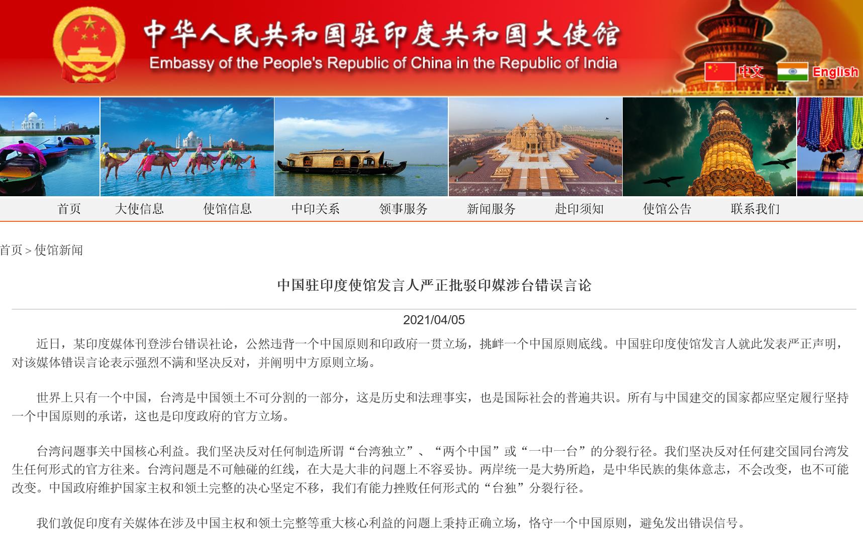 中国驻印度大使馆网站 截图