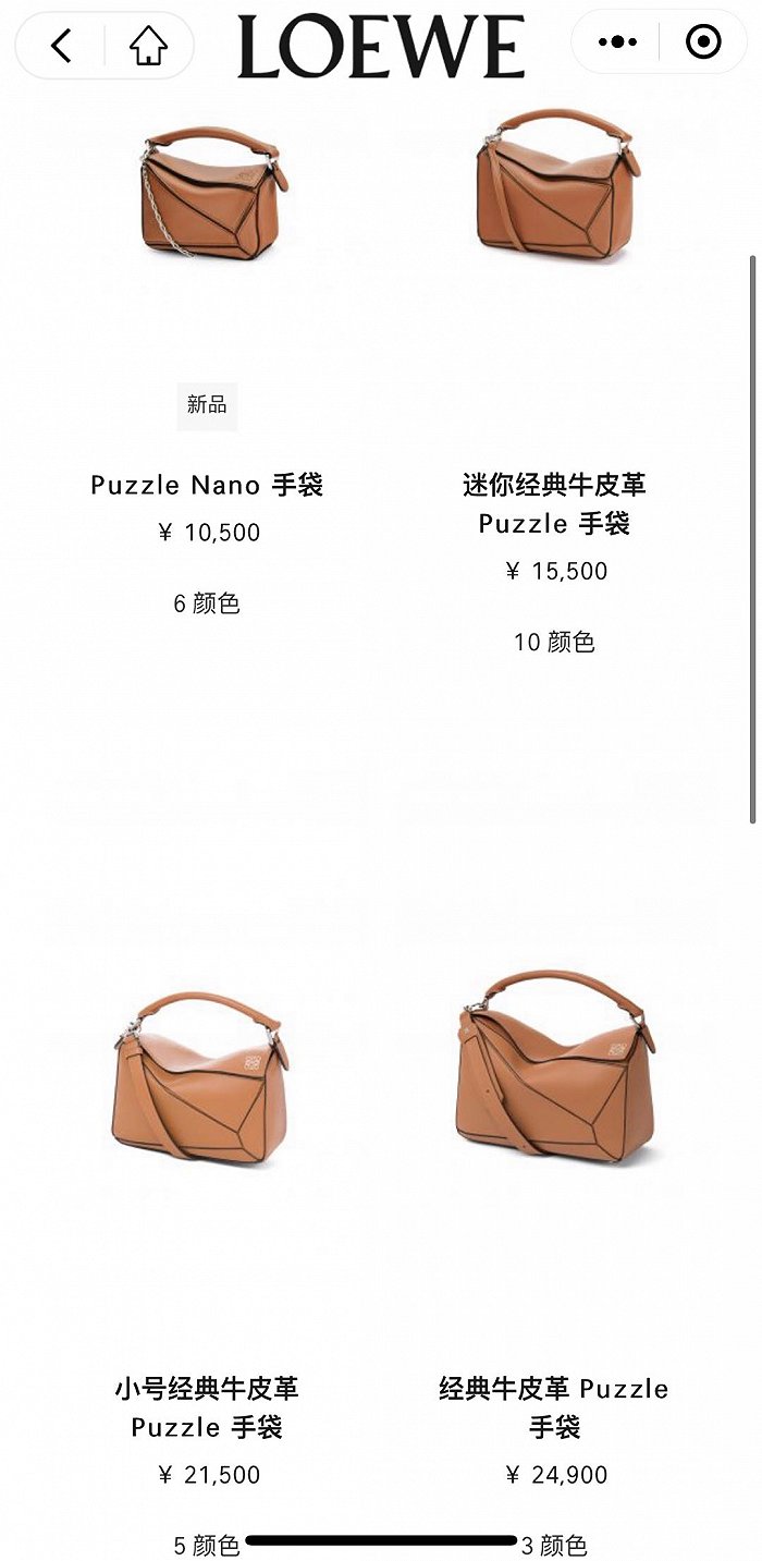 罗意威Puzzle系列 图片来源：罗意威微信精品店