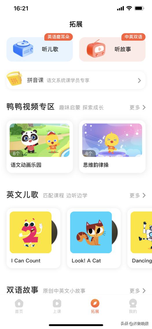 作业帮鸭鸭ai课专注启蒙教育寓教于乐激发孩子学习积极性