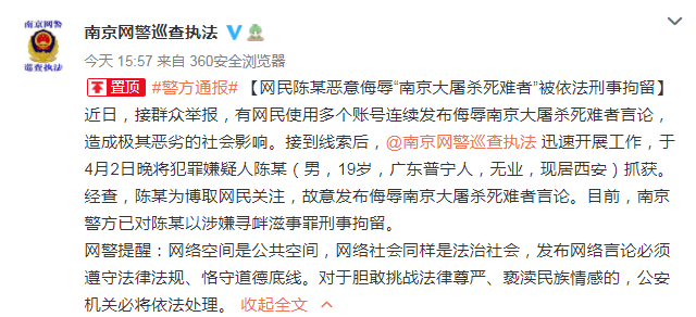 用多个号侮辱南京大屠杀死难者，19岁男子被刑拘！休闲区蓝鸢梦想 - Www.slyday.coM