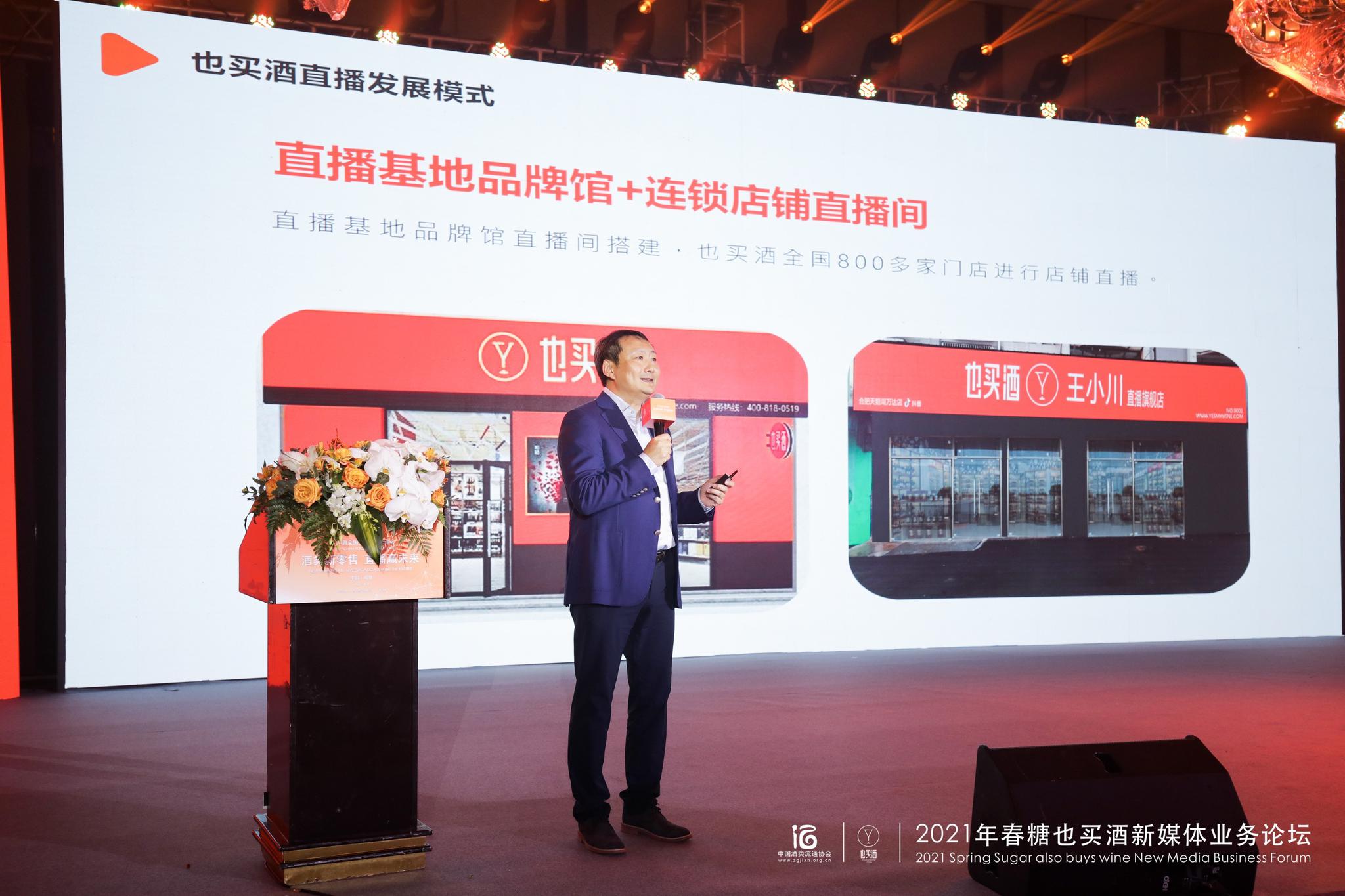 也买酒瞄准酒类新零售直播赛道