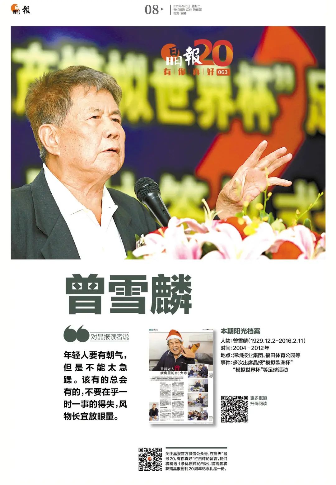 曾雪麟年轻人要有朝气但是不能太急躁