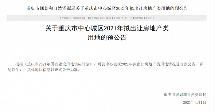 重庆中心城区今年拟出让商住用地13393亩，近一半在北区