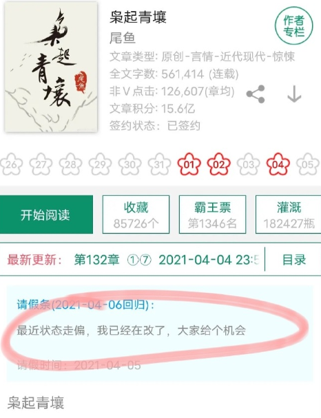 虽然南风作为追尾鱼新书《枭起青壤》的读者,应该狠狠的批评她挂请假
