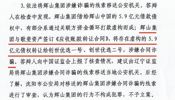 诺亚财富5亿辉山债权背后系虚构借款，后者曾因此涉嫌诈骗被调查未予立案