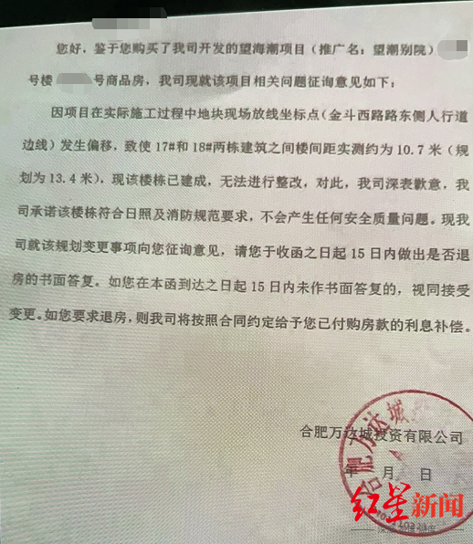 加盖"合肥万达城投资有限公司"印章的文件