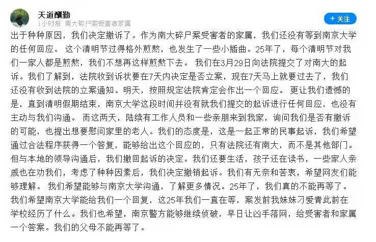 起诉南京大学8天后，“南大碎尸案”受害者家属撤诉：有无奈和苦衷休闲区蓝鸢梦想 - Www.slyday.coM