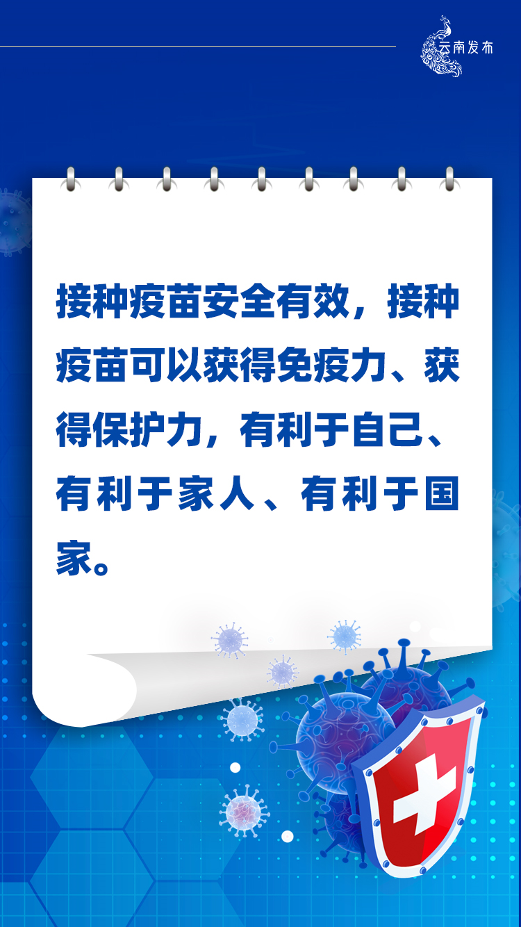 关于疫苗接种,云南召开新闻发布会