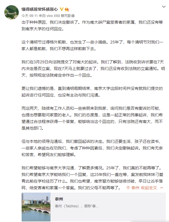 “南大碎尸案”受害者家属：决定撤诉休闲区蓝鸢梦想 - Www.slyday.coM