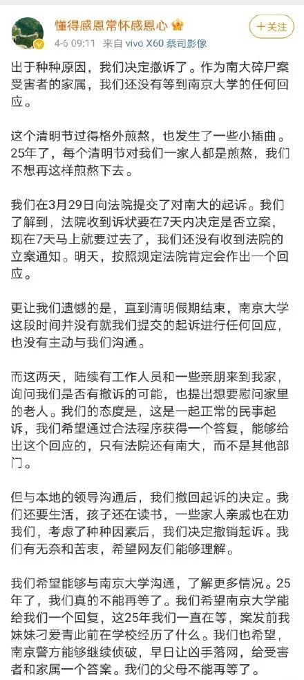 南大碎尸案家属撤诉