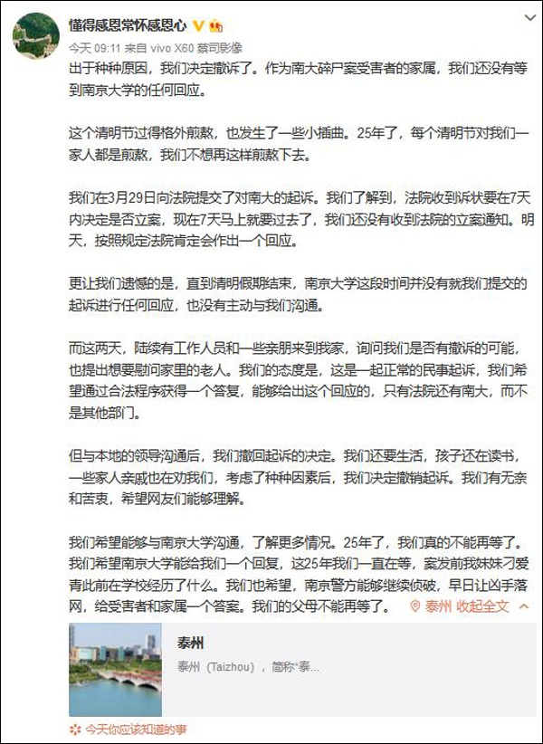“南大碎尸案”受害者家属撤诉：希望学校能给一个回复休闲区蓝鸢梦想 - Www.slyday.coM