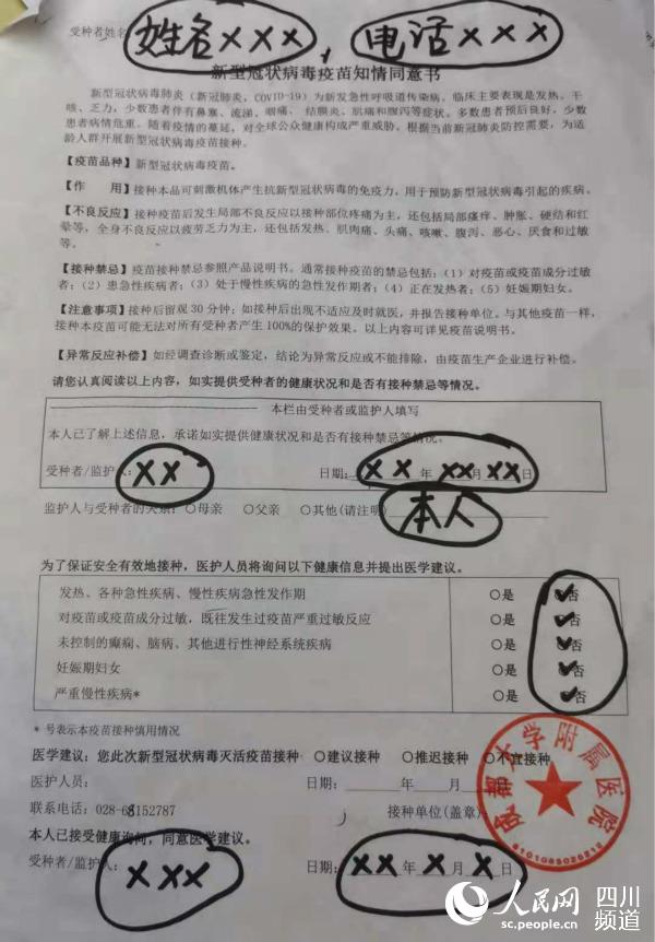 四川成都市民积极接种新冠疫苗