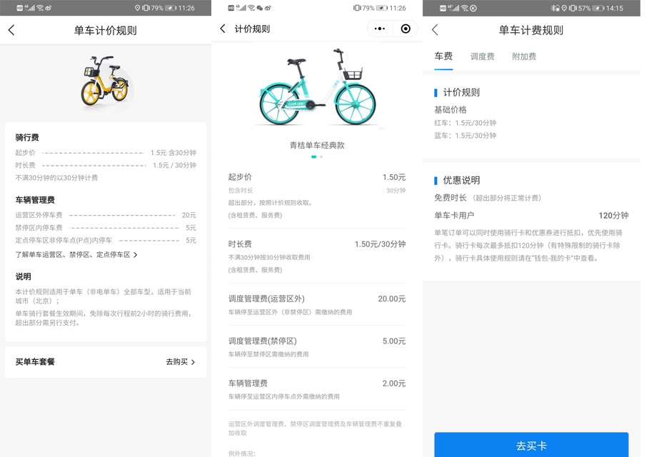 共享充电宝开了个坏头共享单车也悄悄涨价上海青桔比北京贵