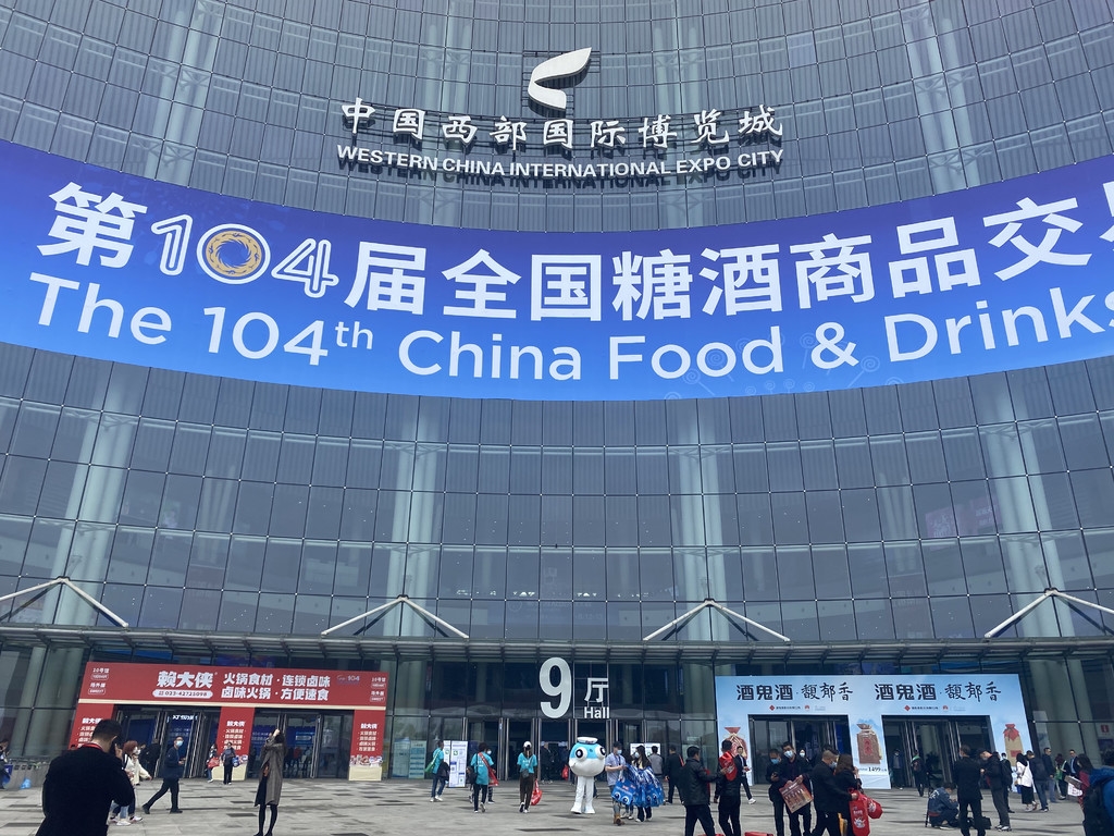 第104届全国糖酒商品交易会开幕,逛展攻略来了!