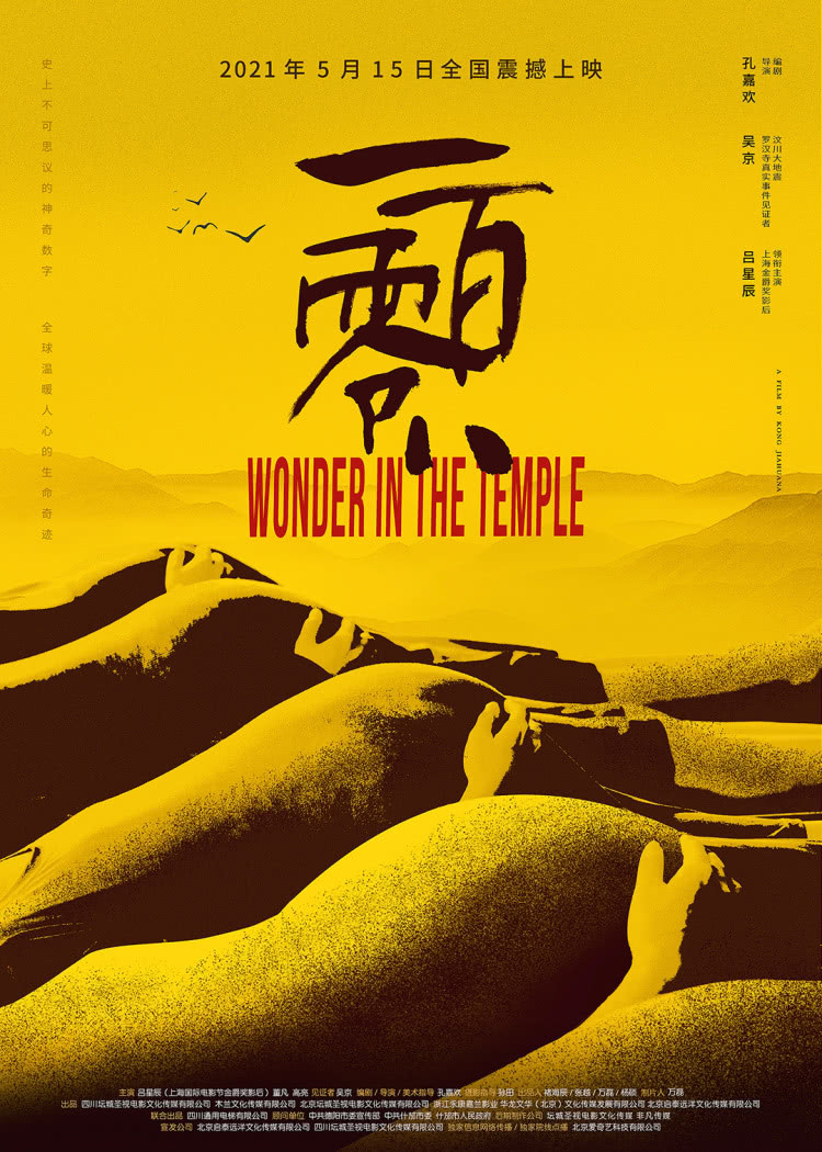 电影一百零八定档5月15日催泪万人