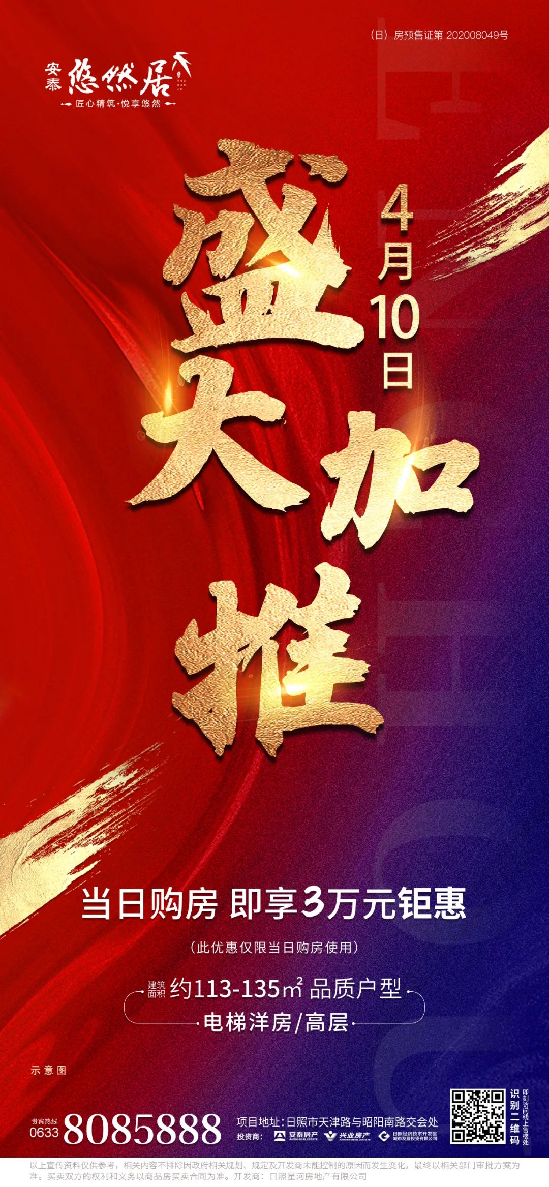 悠然居自面市以来 当红劲销2021年4月10日建面约118-135㎡ 电梯洋房建