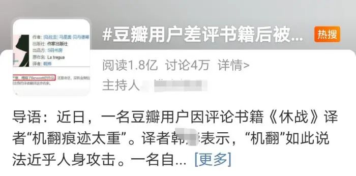 媒体：豆瓣用户差评书籍后被举报，翻译圈正在恶性循环？