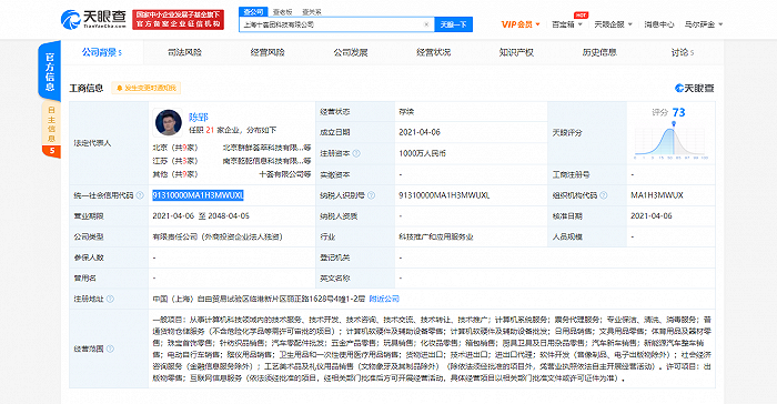 上海十荟团科技有限公司成立，注册资本1000万元