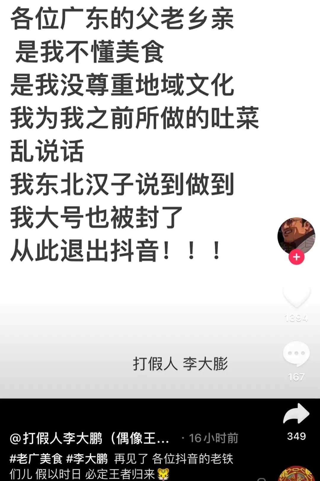 打假人李大鹏被曝探店一次收1500元更多细节披露