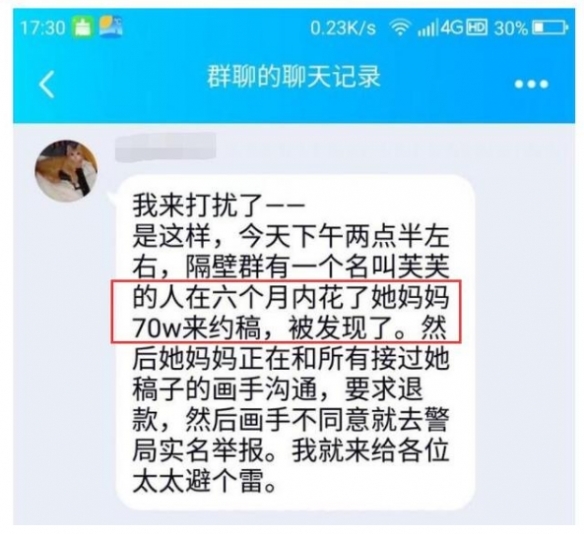 13岁女孩花70万约稿 最贵一张要价7万：家长希望画师全额退款休闲区蓝鸢梦想 - Www.slyday.coM