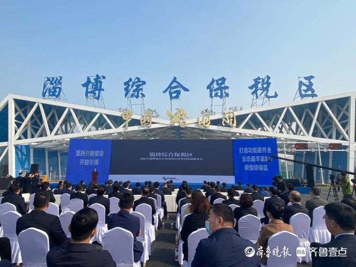 淄博综合保税区正式封关运行
