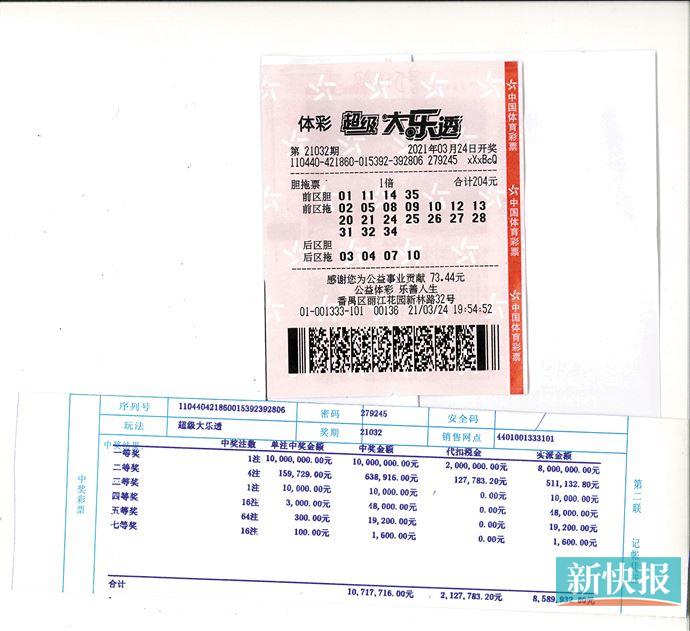 退休教师广州喜领1071万胆拖大奖