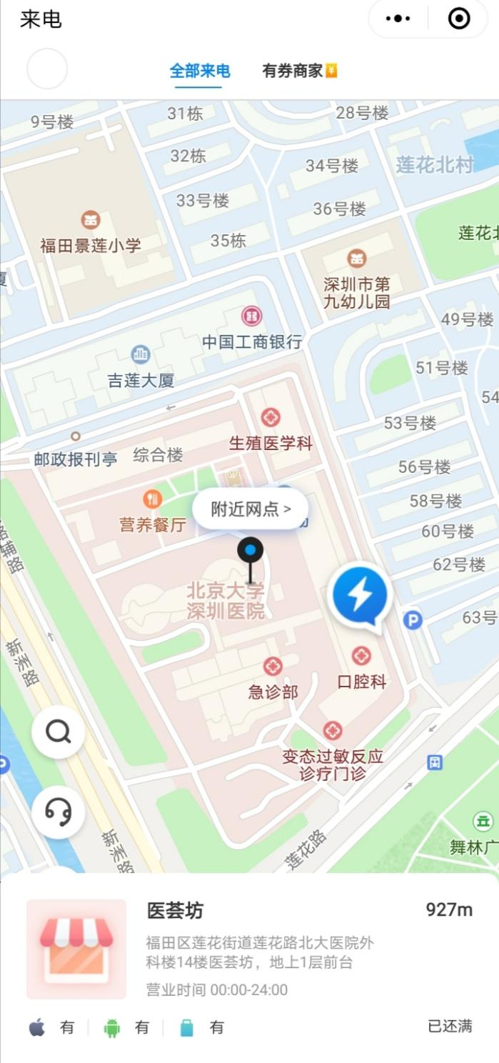不同地不同价广告植入频繁定位误差大记者亲测多品牌共享充电宝