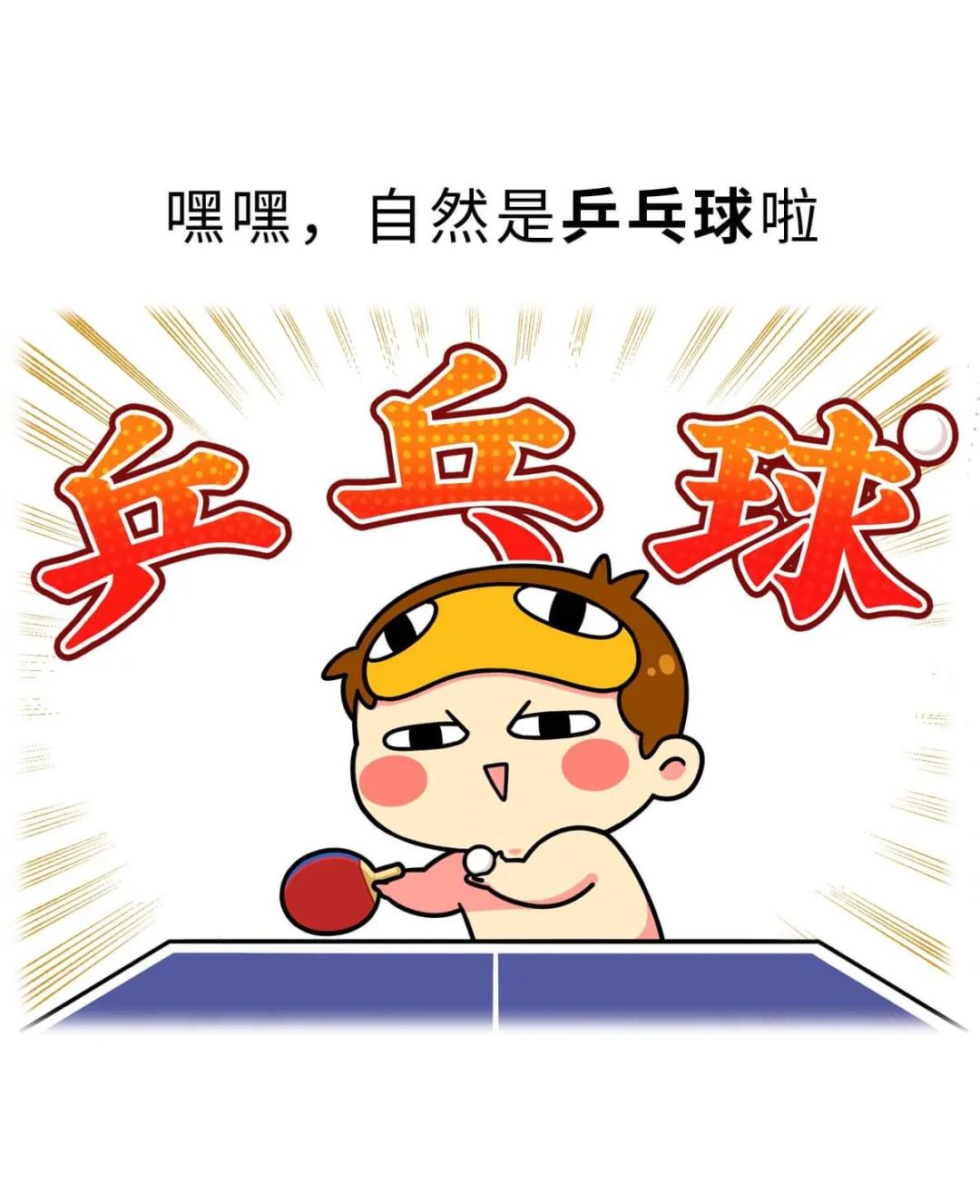 乒乓球为啥是中国国球呢|漫画|知识|国球_新浪新闻