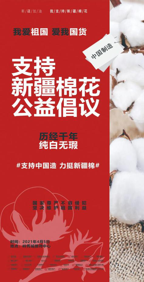 我爱祖国,爱我国货——支持新疆棉花 岭秀城在行动!