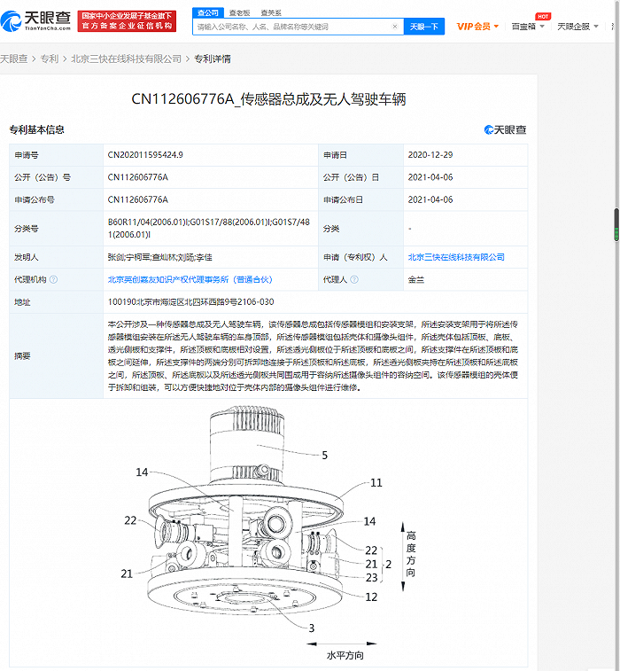 美团关联公司公开“无人驾驶车辆”相关专利