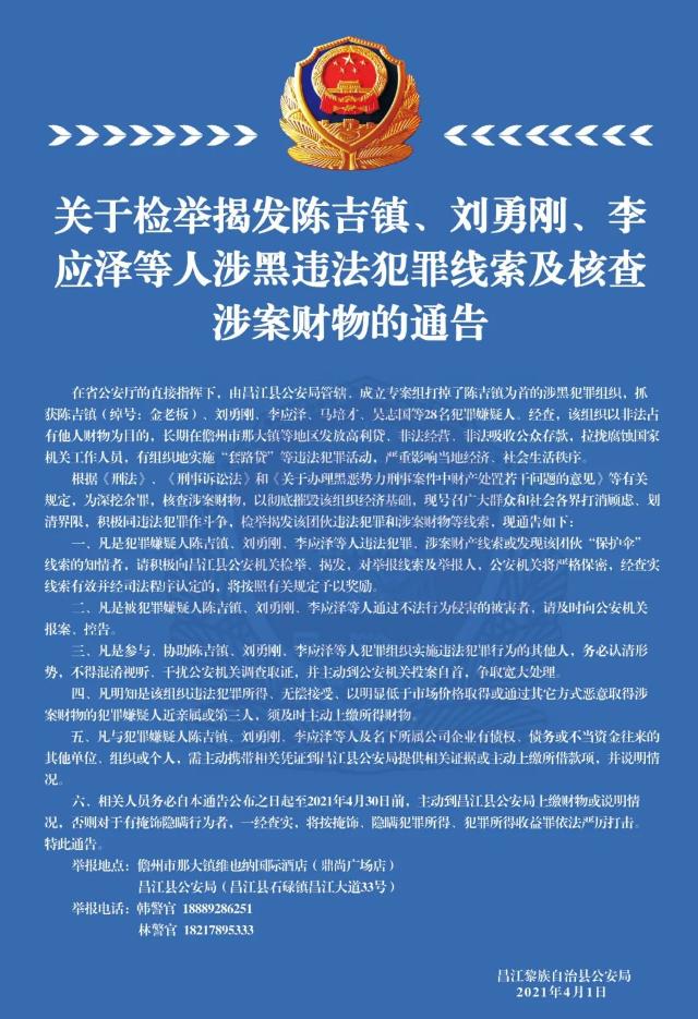 陈吉镇(绰号:金老板),刘勇刚,李应泽,马培才,吴志国等28名犯罪嫌疑人