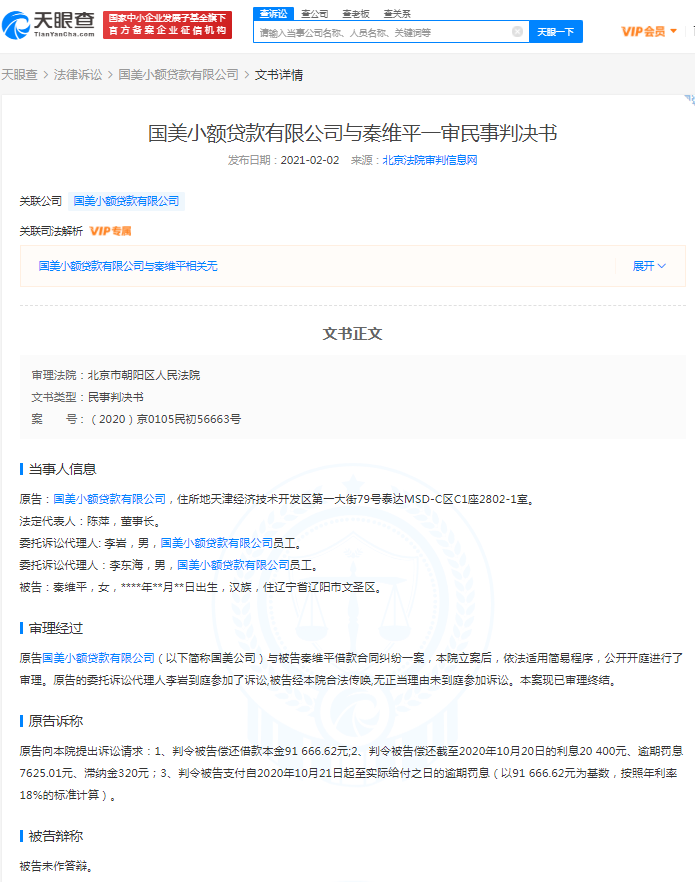 秦霄贤妈妈因借款合同纠纷需偿还本金及逾期利息十余万