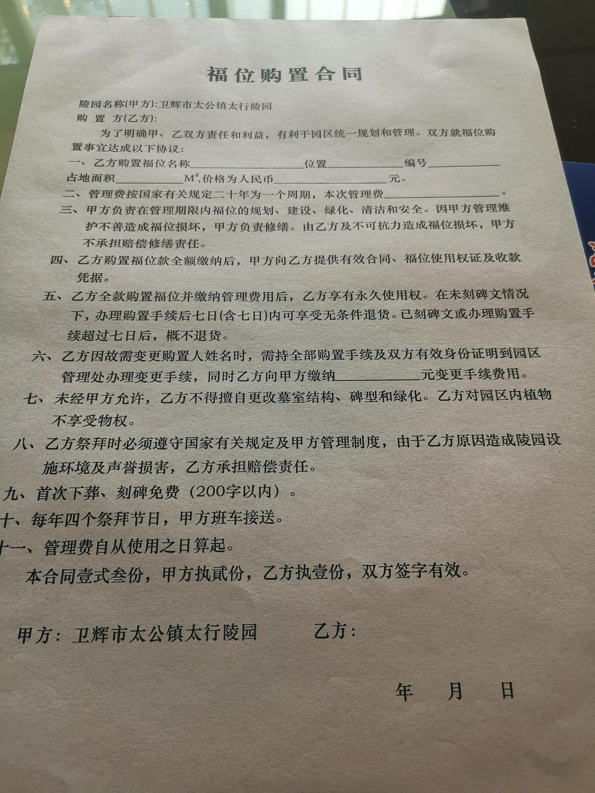 太行陵园的合同。新京报记者⠧苤 摄