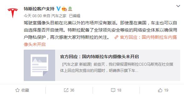 特斯拉回应车内摄像头问题：中国市场未激活休闲区蓝鸢梦想 - Www.slyday.coM