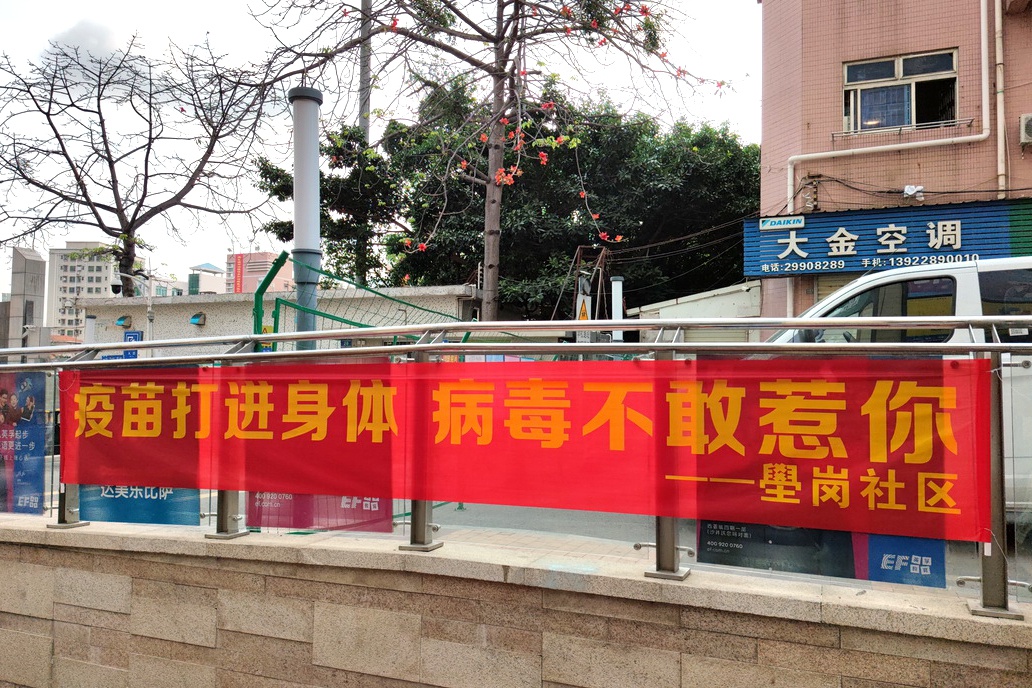 城事接种疫苗标语上新出一臂之力看人间最美四月天