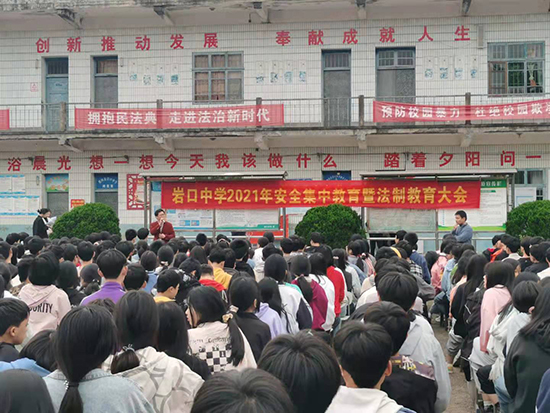 湖南省隆回县岩口中学举行安全集中教育暨法制教育大会
