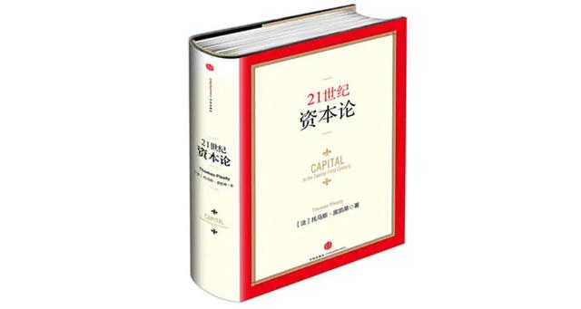 《21世纪资本论》 托马斯·皮凯蒂 著 中信出版集团