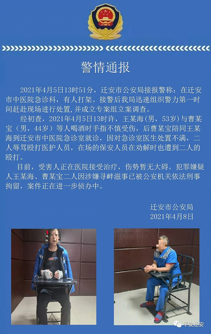 河北迁安2名男子酒后在医院辱骂殴打医护人员和保安，警方：刑拘