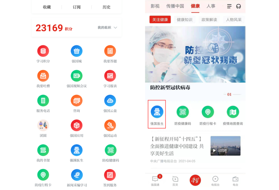 0版本后,打开"学习强国"app,从"我的"页面进入"强国医生.