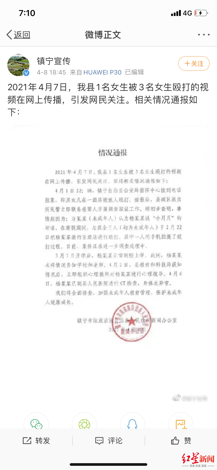 贵州镇宁现校园霸凌事件 官方通报：1女生被3女生殴打 事发于2月22日休闲区蓝鸢梦想 - Www.slyday.coM