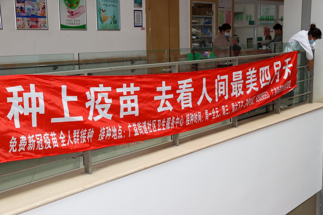 城事接种疫苗标语上新出一臂之力看人间最美四月天