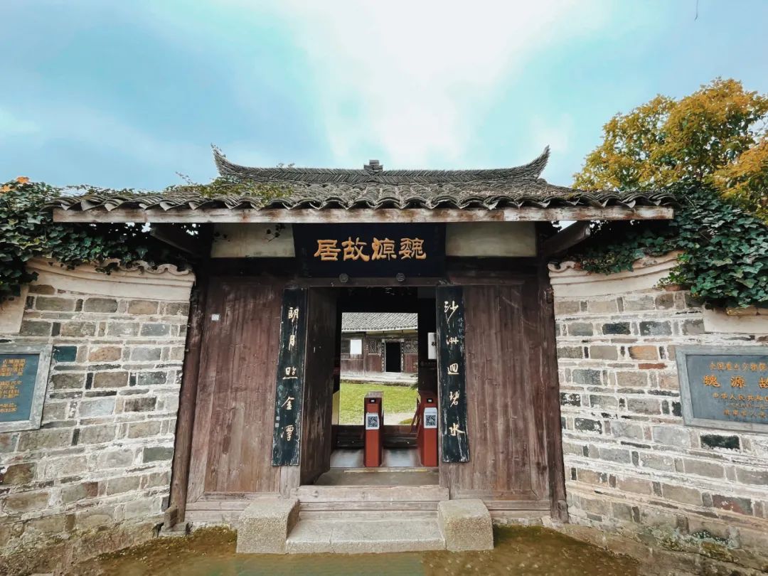 盘古智库十大思想家故里行四走进魏源故居